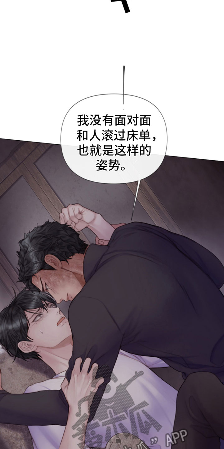 《致命咨询》漫画最新章节第16章：迫进免费下拉式在线观看章节第【20】张图片