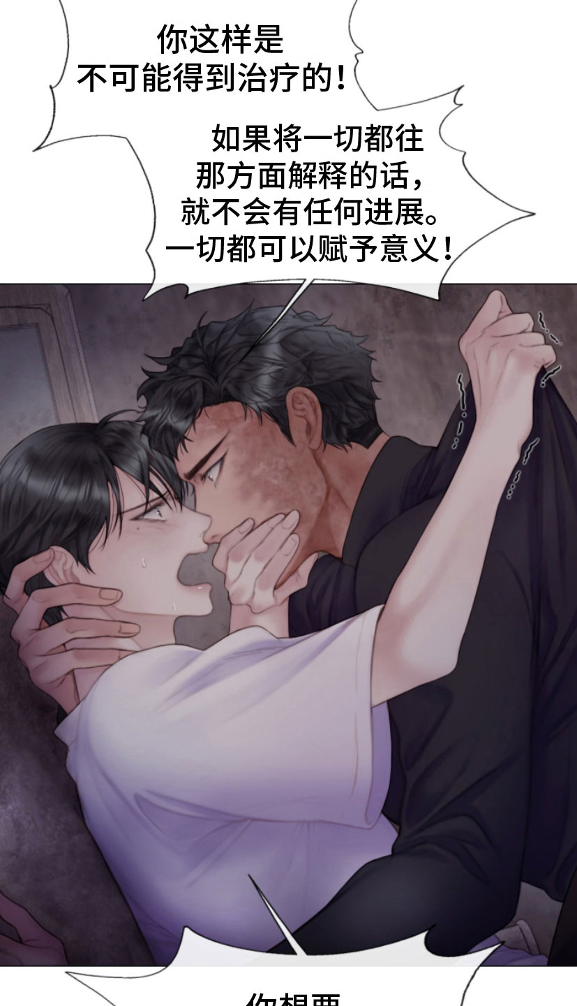 《致命咨询》漫画最新章节第16章：迫进免费下拉式在线观看章节第【10】张图片