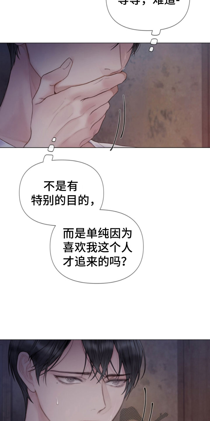 《致命咨询》漫画最新章节第17章：梦见你免费下拉式在线观看章节第【6】张图片