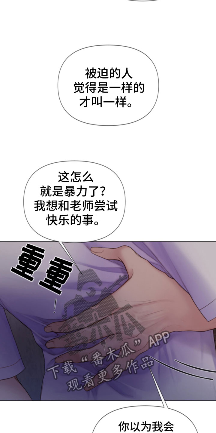 《致命咨询》漫画最新章节第17章：梦见你免费下拉式在线观看章节第【19】张图片