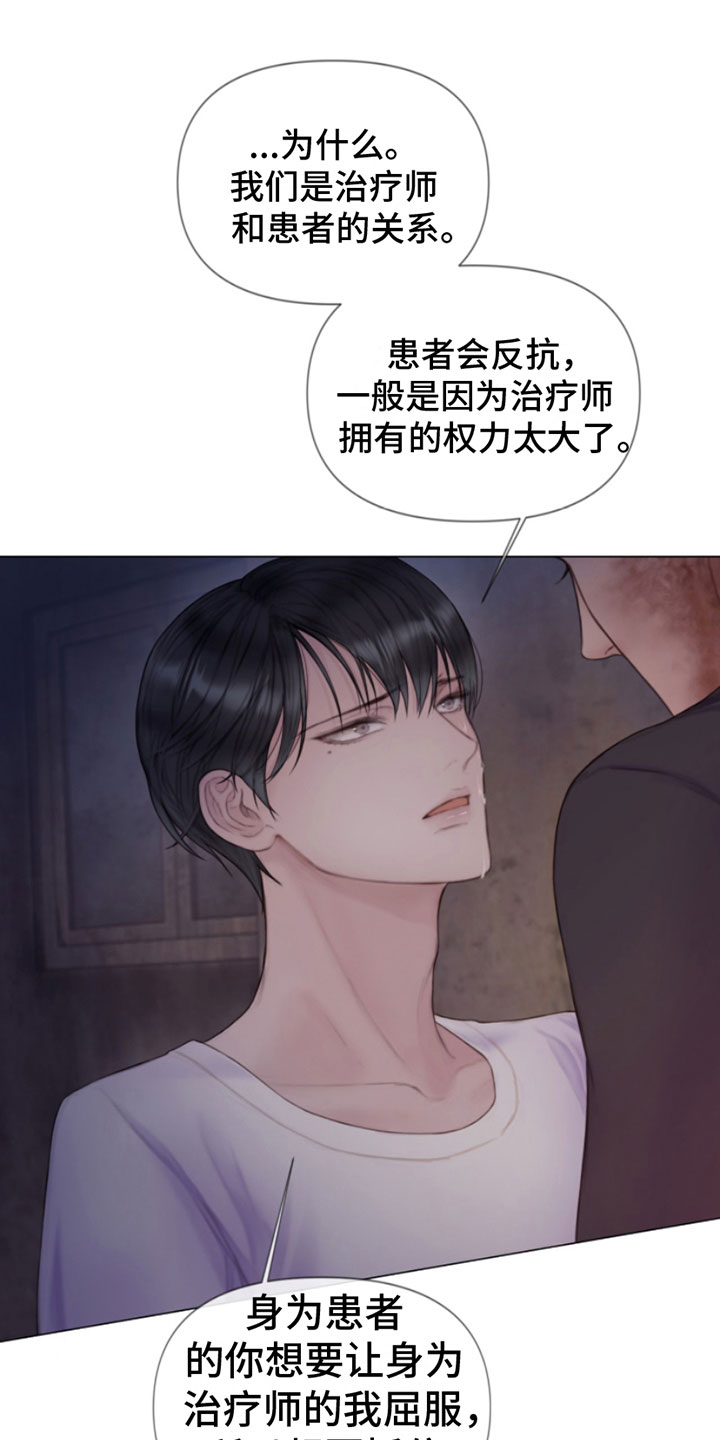 《致命咨询》漫画最新章节第17章：梦见你免费下拉式在线观看章节第【9】张图片