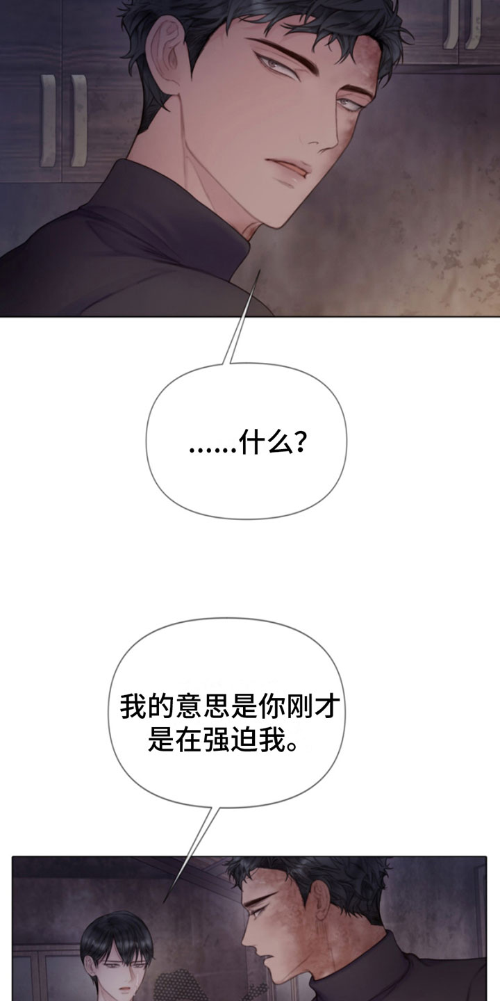 《致命咨询》漫画最新章节第17章：梦见你免费下拉式在线观看章节第【24】张图片