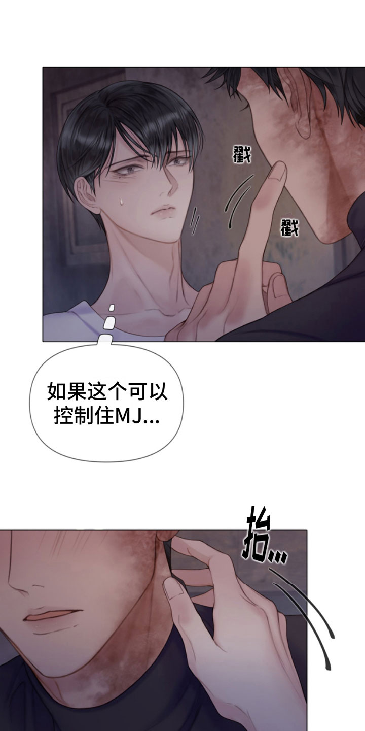 《致命咨询》漫画最新章节第18章：吻我免费下拉式在线观看章节第【11】张图片