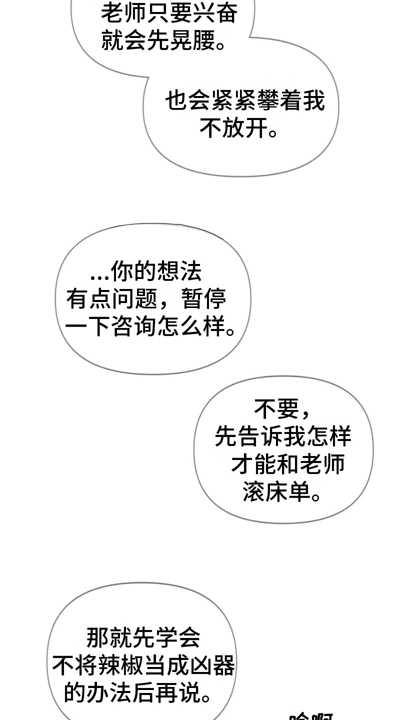 《致命咨询》漫画最新章节第18章：吻我免费下拉式在线观看章节第【17】张图片