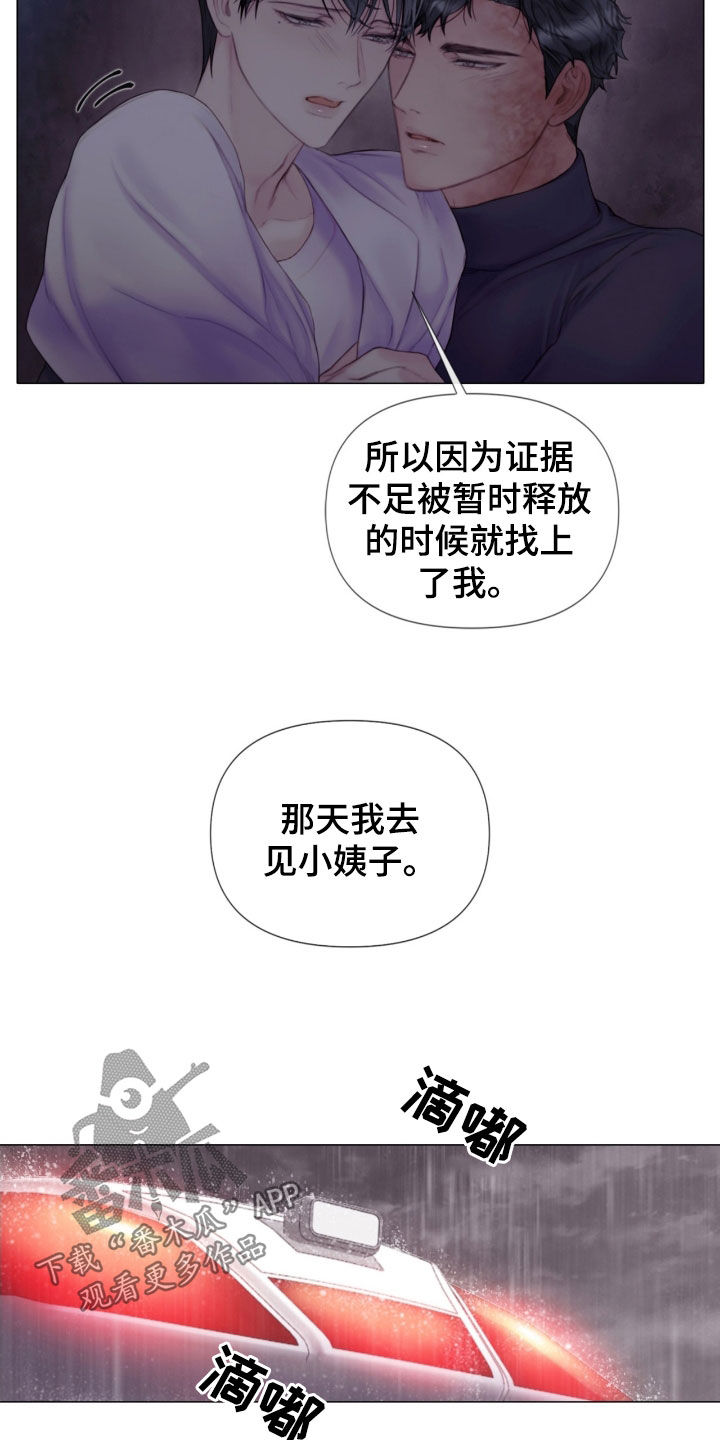 《致命咨询》漫画最新章节第20章：打抱不平免费下拉式在线观看章节第【18】张图片