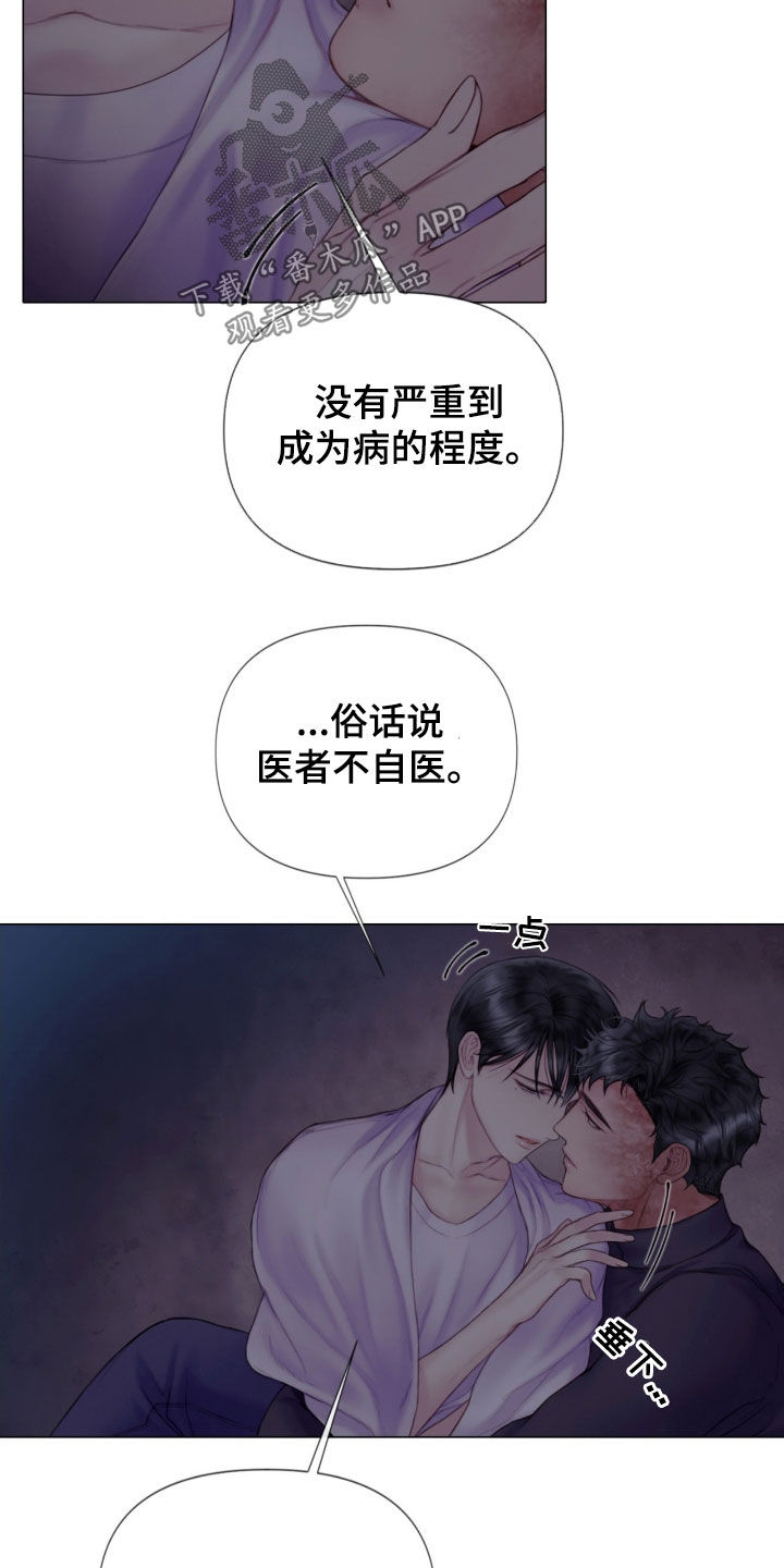 《致命咨询》漫画最新章节第20章：打抱不平免费下拉式在线观看章节第【4】张图片