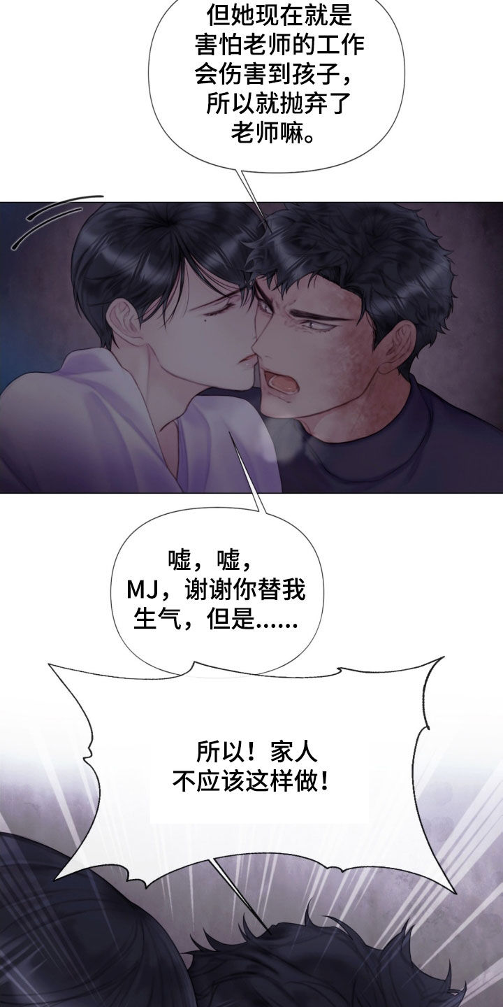 《致命咨询》漫画最新章节第20章：打抱不平免费下拉式在线观看章节第【13】张图片