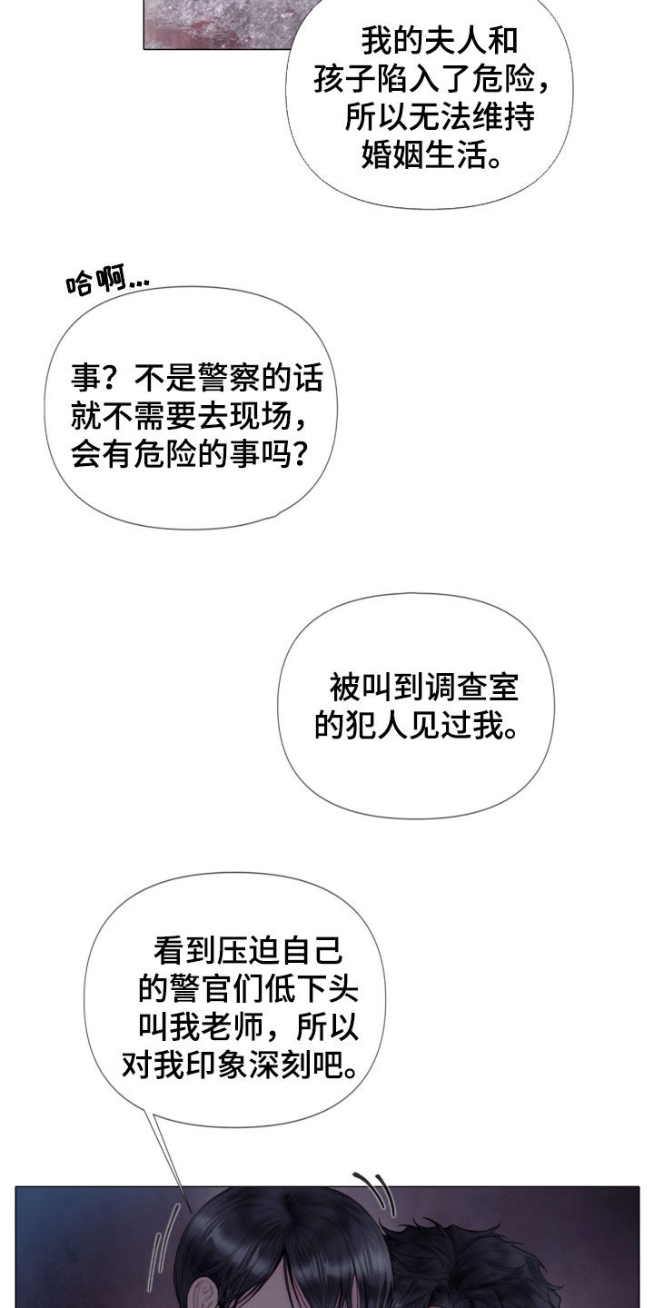 《致命咨询》漫画最新章节第20章：打抱不平免费下拉式在线观看章节第【19】张图片