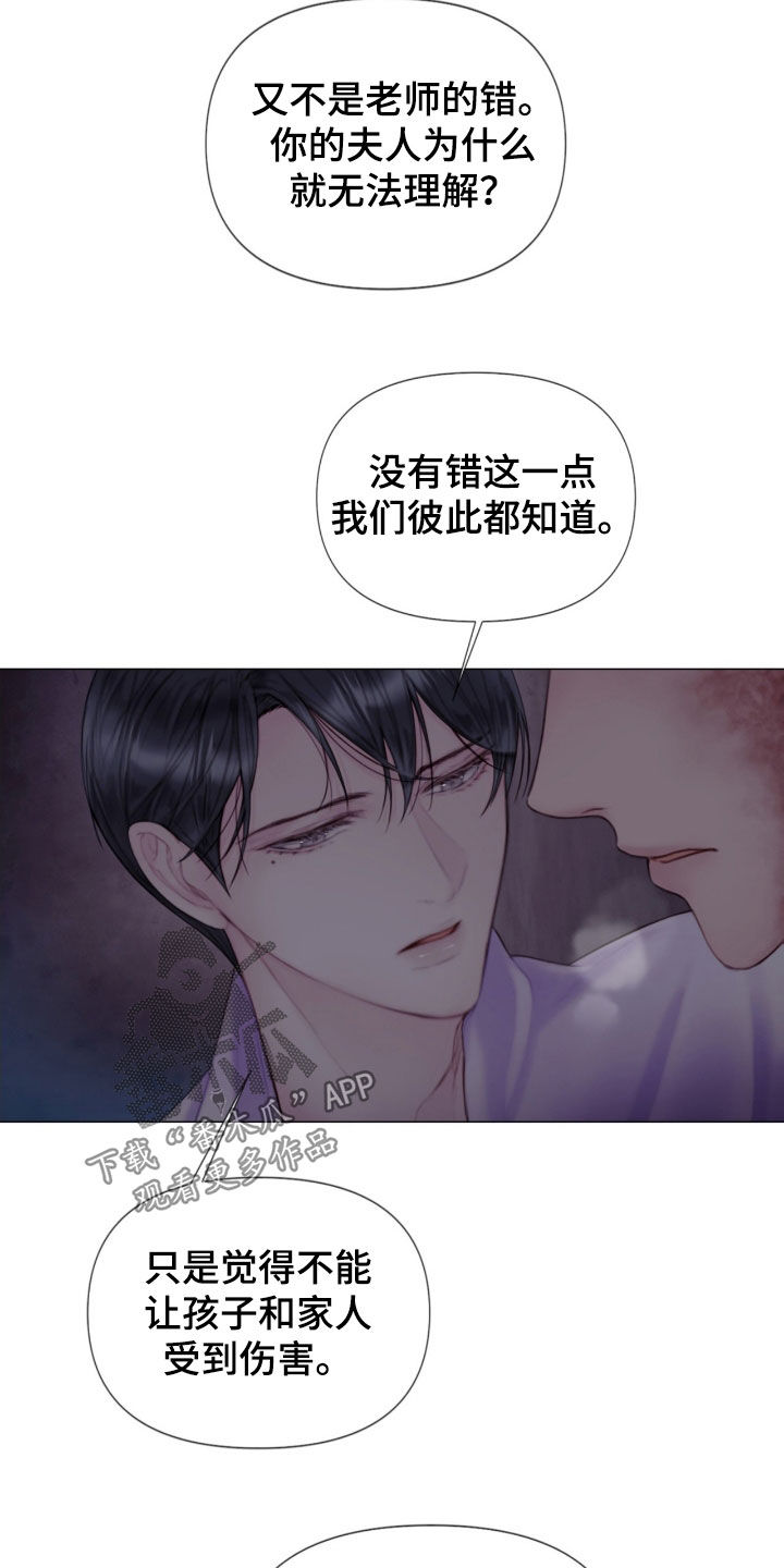 《致命咨询》漫画最新章节第20章：打抱不平免费下拉式在线观看章节第【14】张图片