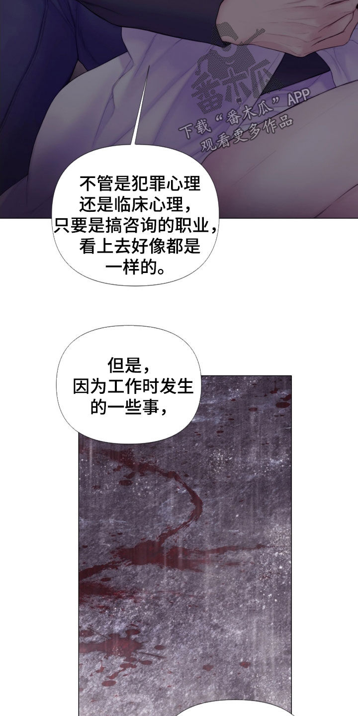 《致命咨询》漫画最新章节第20章：打抱不平免费下拉式在线观看章节第【20】张图片