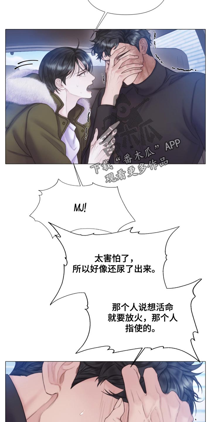 《致命咨询》漫画最新章节第20章：我听到了笑声免费下拉式在线观看章节第【4】张图片