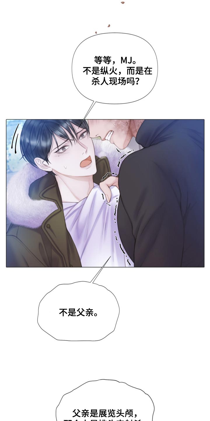 《致命咨询》漫画最新章节第20章：我听到了笑声免费下拉式在线观看章节第【7】张图片