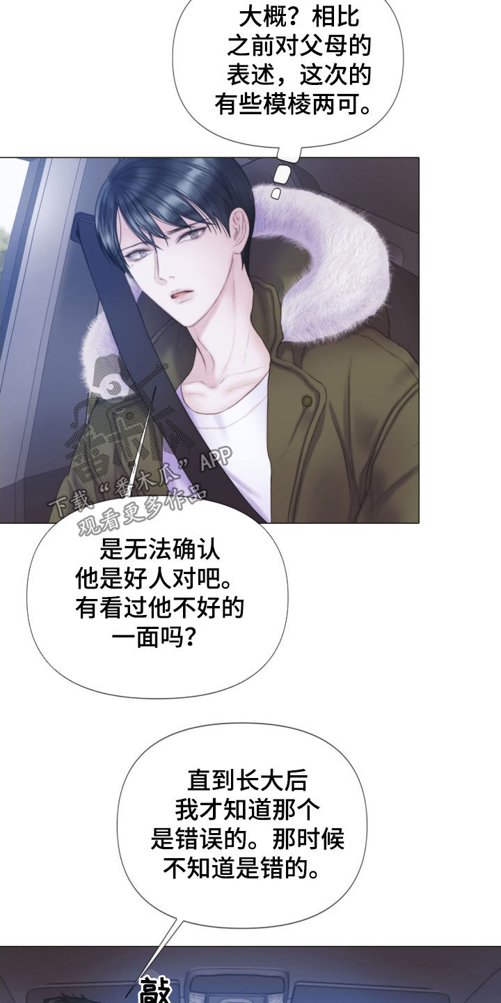 《致命咨询》漫画最新章节第21章：本能免费下拉式在线观看章节第【11】张图片