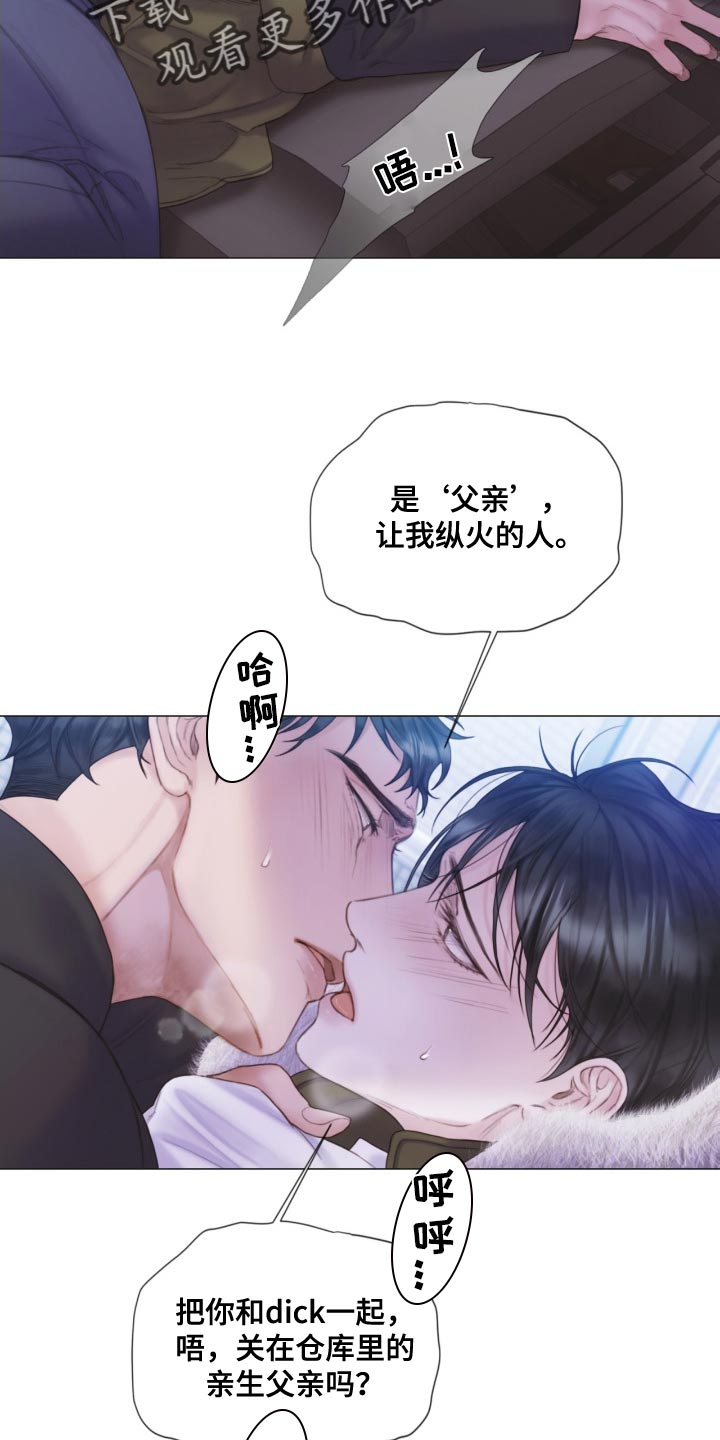 《致命咨询》漫画最新章节第21章：不用勉强自己免费下拉式在线观看章节第【23】张图片