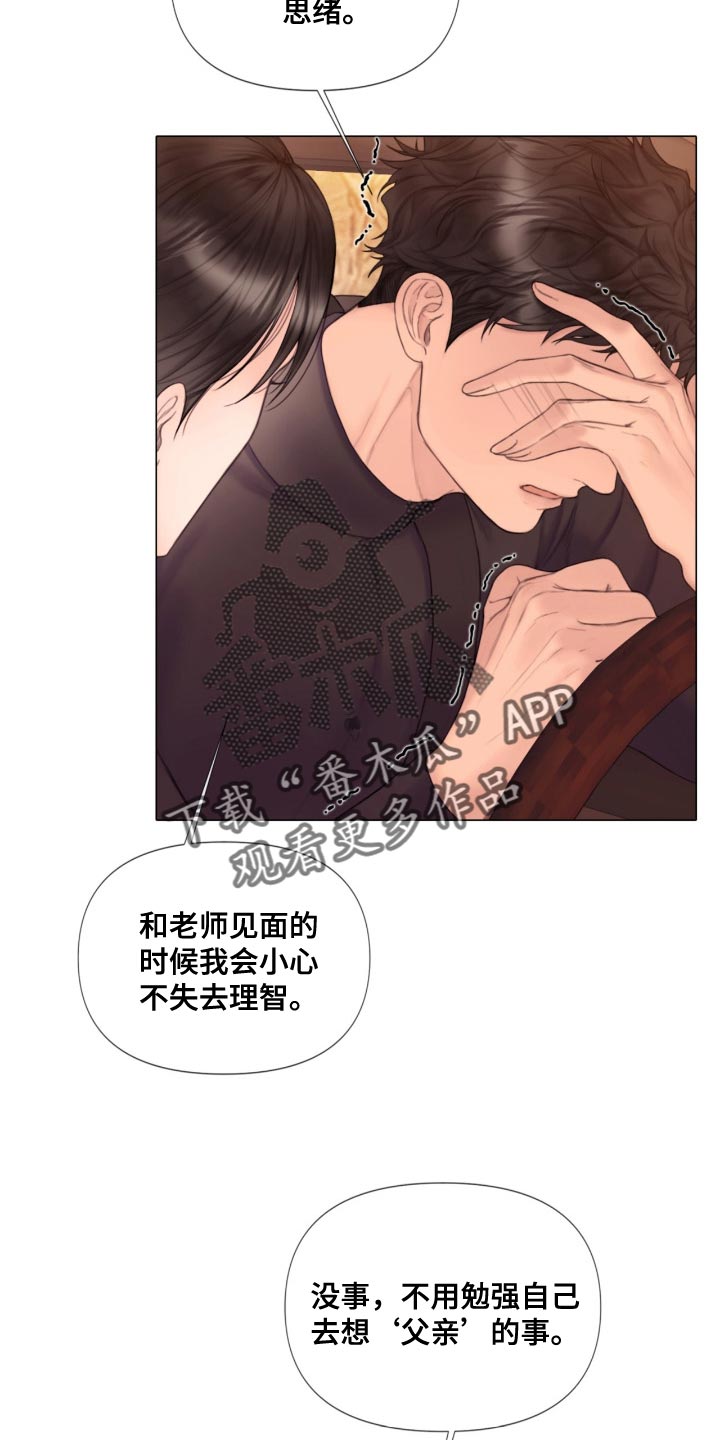 《致命咨询》漫画最新章节第21章：不用勉强自己免费下拉式在线观看章节第【6】张图片