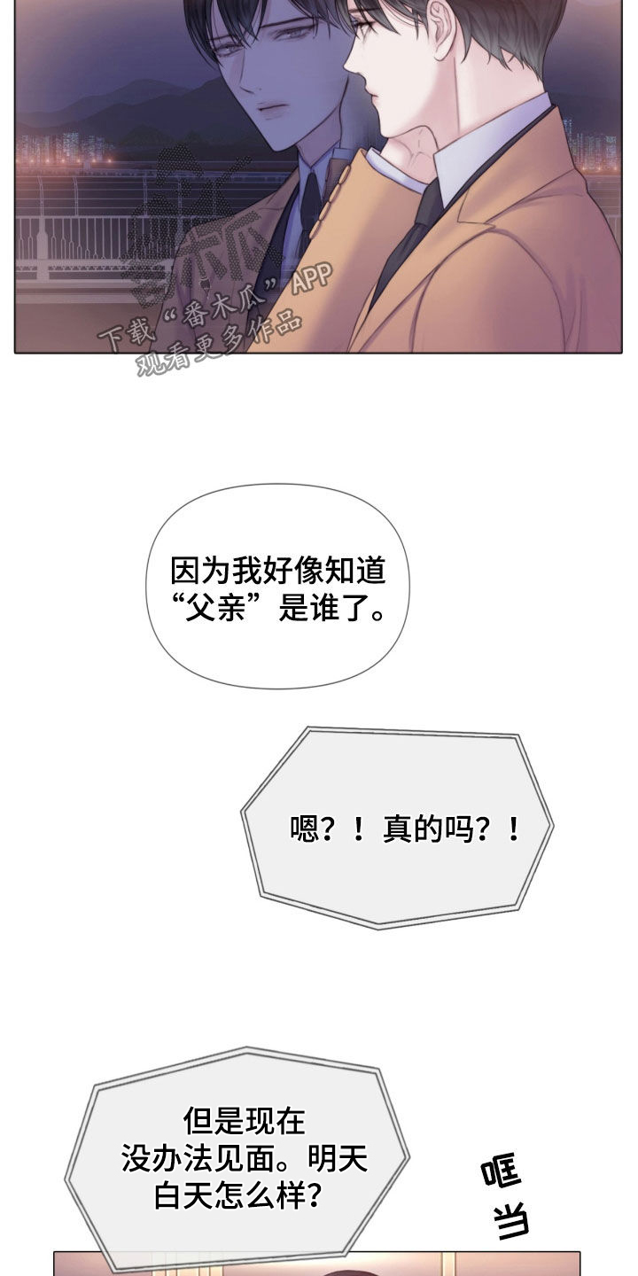 《致命咨询》漫画最新章节第23章：谎言免费下拉式在线观看章节第【16】张图片