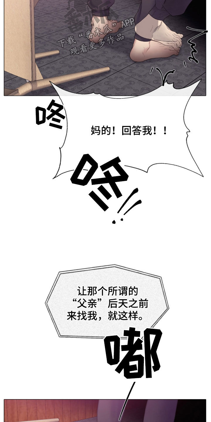 《致命咨询》漫画最新章节第23章：谎言免费下拉式在线观看章节第【6】张图片