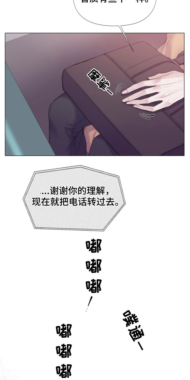 《致命咨询》漫画最新章节第23章：谎言免费下拉式在线观看章节第【14】张图片