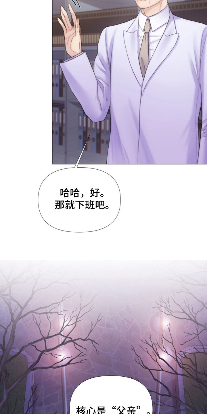 《致命咨询》漫画最新章节第23章：谎言免费下拉式在线观看章节第【23】张图片