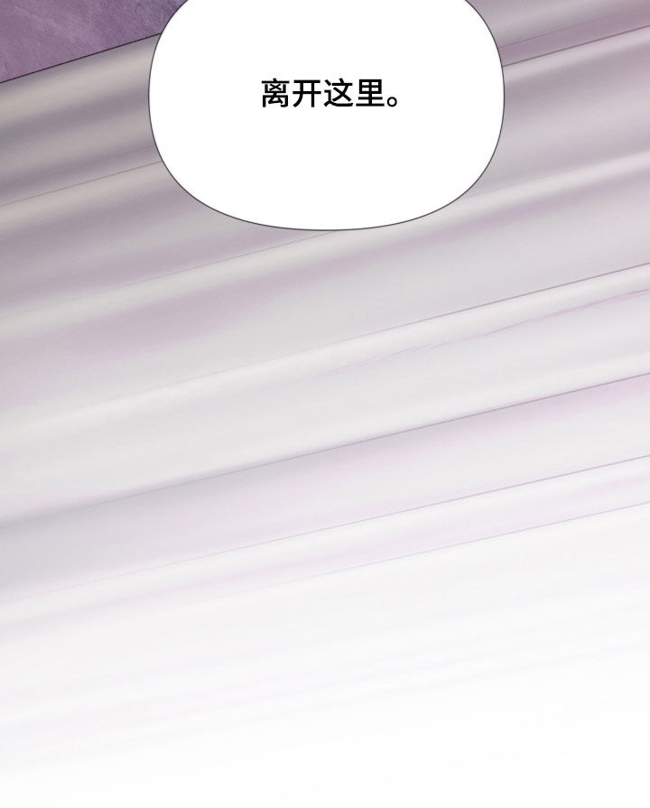 《致命咨询》漫画最新章节第23章：谎言免费下拉式在线观看章节第【1】张图片