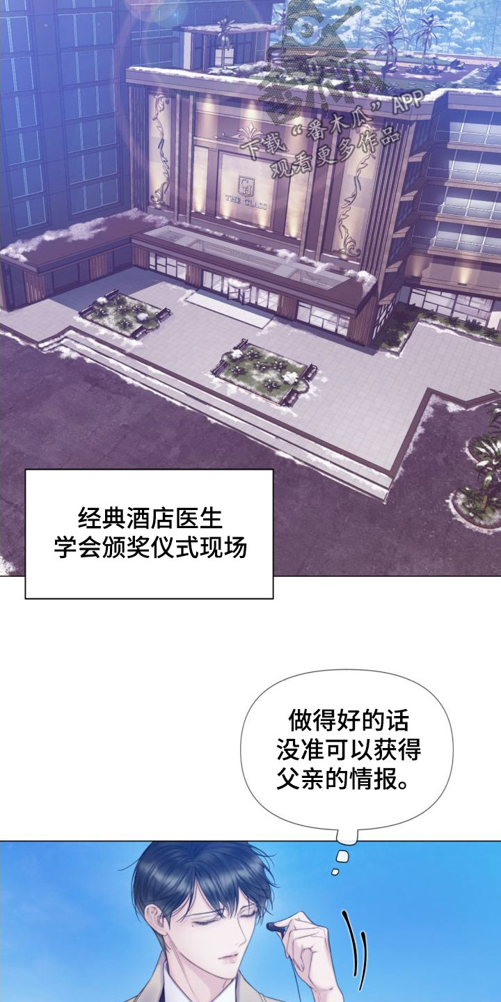 《致命咨询》漫画最新章节第26章：烟雾免费下拉式在线观看章节第【17】张图片