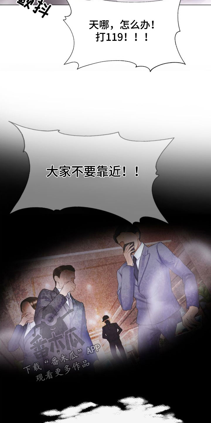 《致命咨询》漫画最新章节第27章：幻觉免费下拉式在线观看章节第【3】张图片