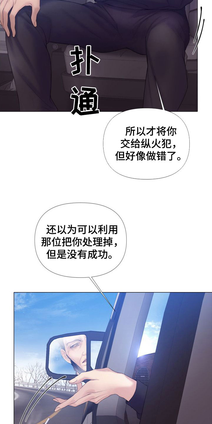 《致命咨询》漫画最新章节第28章：趁早除掉免费下拉式在线观看章节第【15】张图片