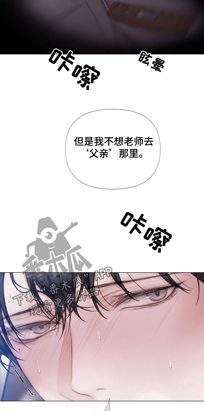 《致命咨询》漫画最新章节第28章：趁早除掉免费下拉式在线观看章节第【4】张图片