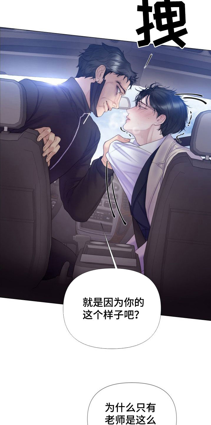 《致命咨询》漫画最新章节第28章：趁早除掉免费下拉式在线观看章节第【9】张图片