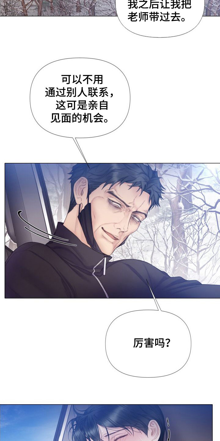 《致命咨询》漫画最新章节第28章：趁早除掉免费下拉式在线观看章节第【13】张图片