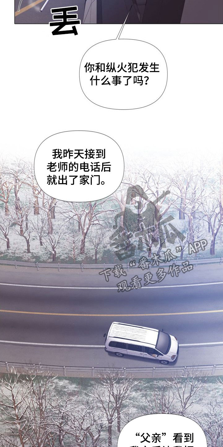 《致命咨询》漫画最新章节第28章：趁早除掉免费下拉式在线观看章节第【14】张图片