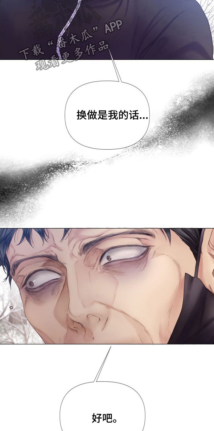 《致命咨询》漫画最新章节第28章：趁早除掉免费下拉式在线观看章节第【7】张图片