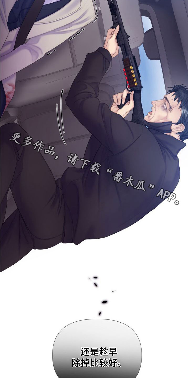 《致命咨询》漫画最新章节第28章：趁早除掉免费下拉式在线观看章节第【2】张图片