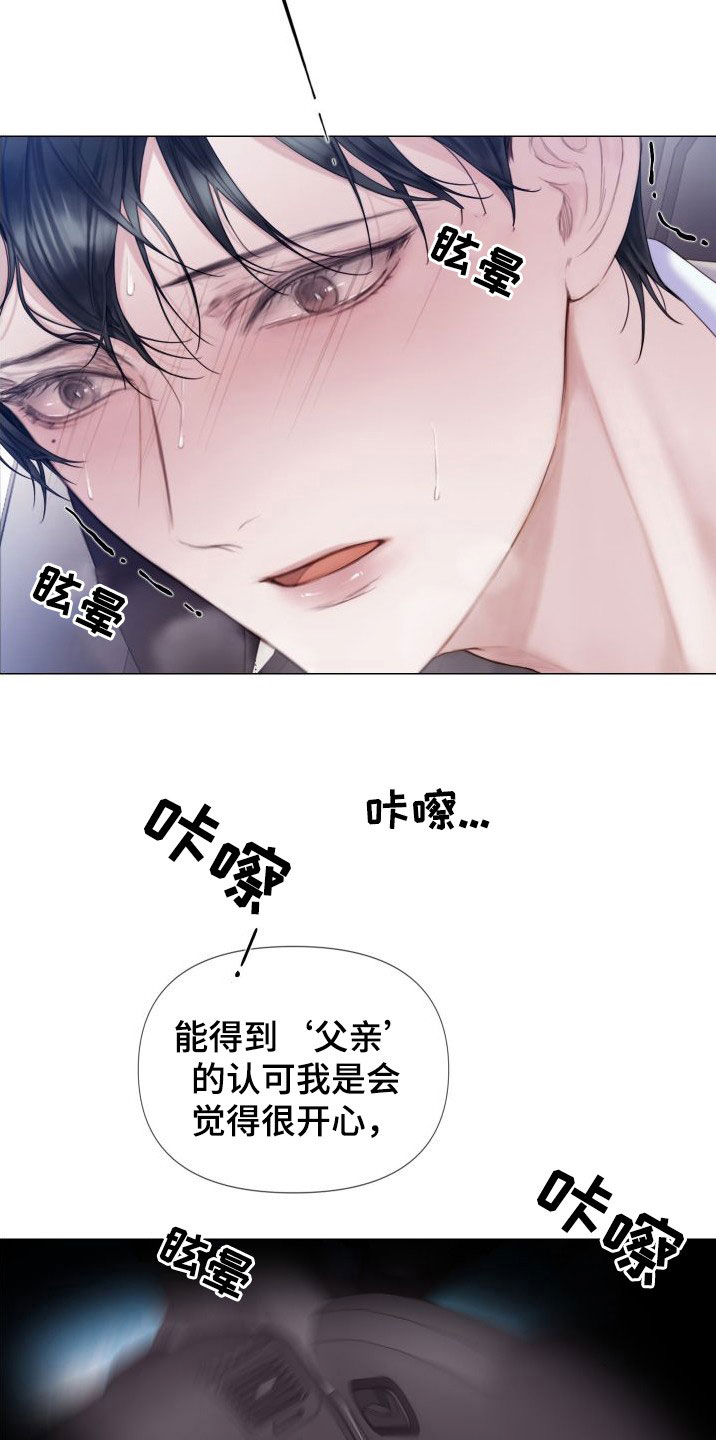 《致命咨询》漫画最新章节第28章：趁早除掉免费下拉式在线观看章节第【5】张图片