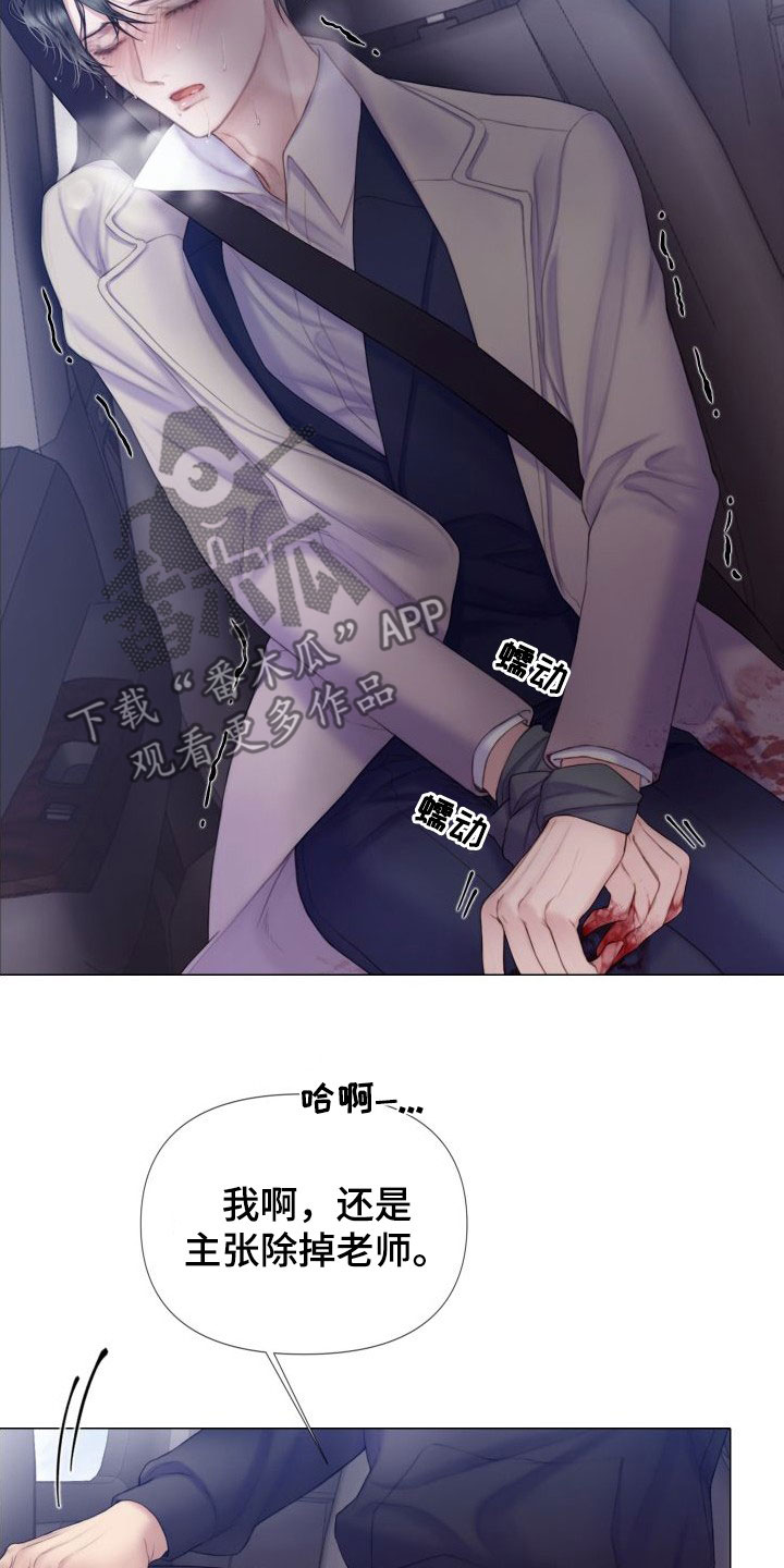 《致命咨询》漫画最新章节第28章：趁早除掉免费下拉式在线观看章节第【16】张图片