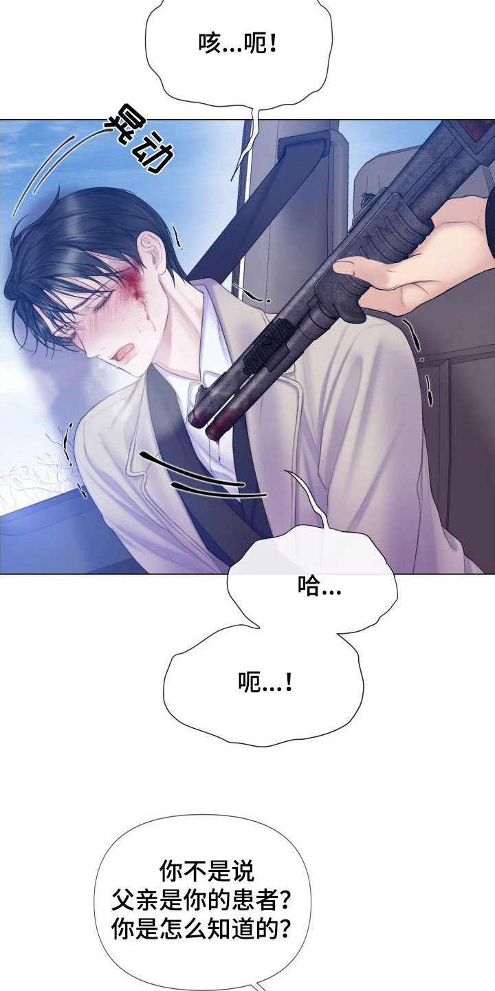 《致命咨询》漫画最新章节第29章：反抗免费下拉式在线观看章节第【24】张图片