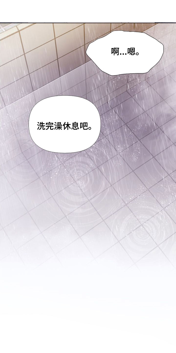 《致命咨询》漫画最新章节第31章：道歉免费下拉式在线观看章节第【2】张图片