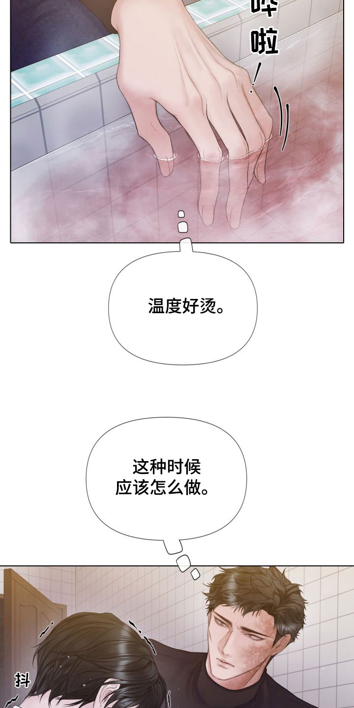 《致命咨询》漫画最新章节第31章：道歉免费下拉式在线观看章节第【20】张图片