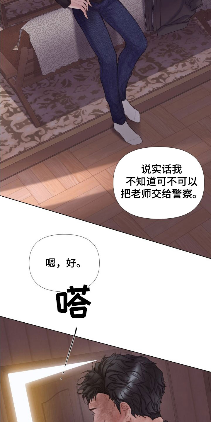 《致命咨询》漫画最新章节第31章：道歉免费下拉式在线观看章节第【24】张图片