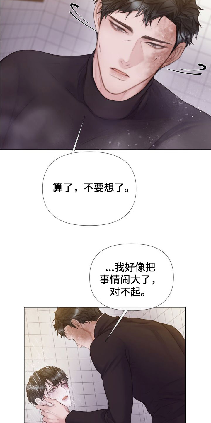 《致命咨询》漫画最新章节第31章：道歉免费下拉式在线观看章节第【8】张图片