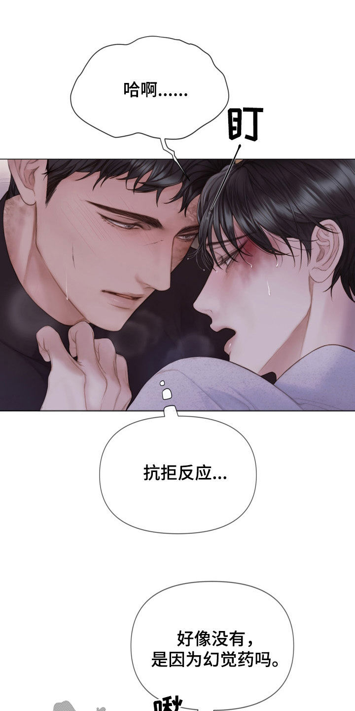 《致命咨询》漫画最新章节第32章：就一会儿免费下拉式在线观看章节第【11】张图片