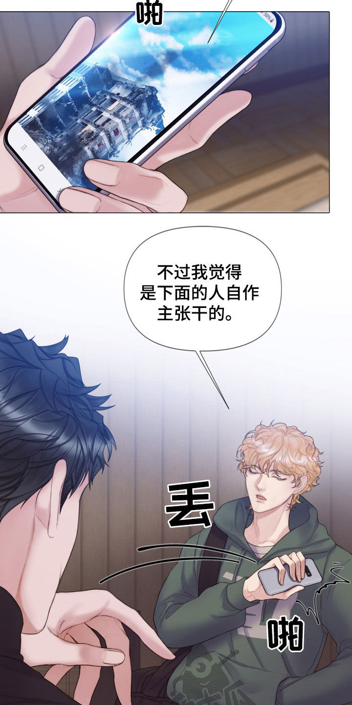 《致命咨询》漫画最新章节第33章：反差免费下拉式在线观看章节第【4】张图片