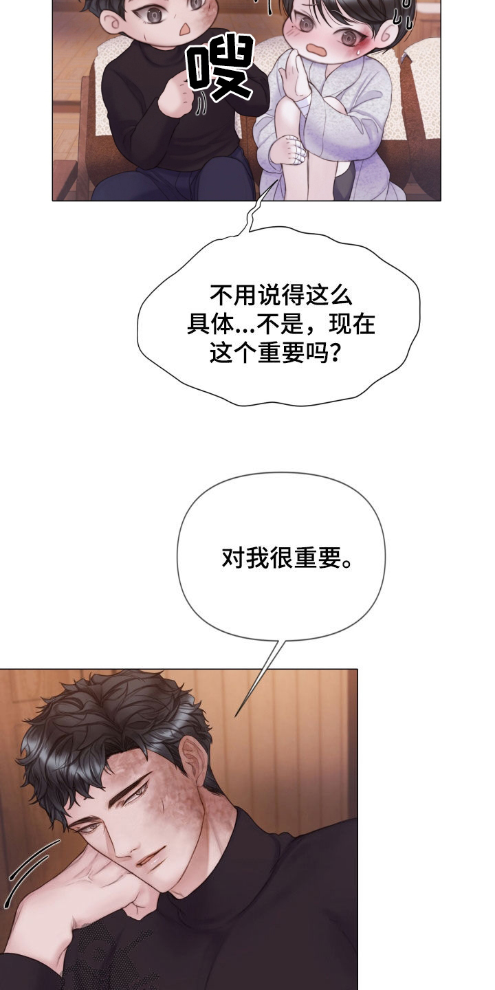 《致命咨询》漫画最新章节第35章：真可惜免费下拉式在线观看章节第【7】张图片