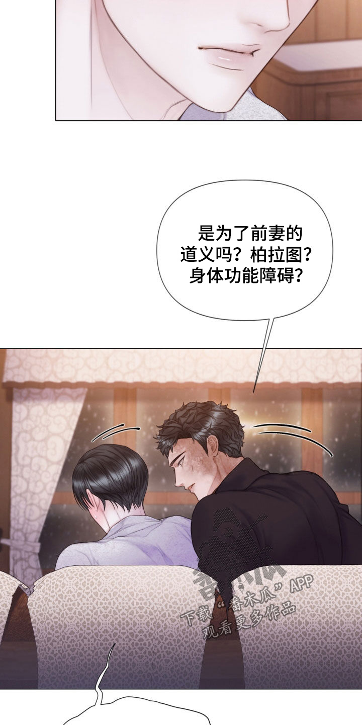 《致命咨询》漫画最新章节第35章：真可惜免费下拉式在线观看章节第【4】张图片