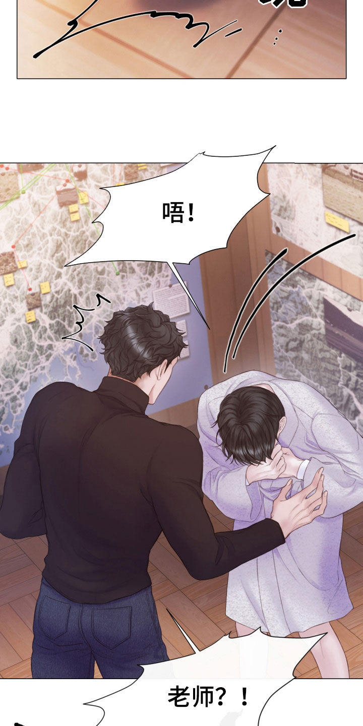 《致命咨询》漫画最新章节第35章：真可惜免费下拉式在线观看章节第【15】张图片