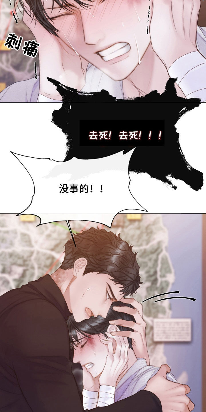 《致命咨询》漫画最新章节第35章：真可惜免费下拉式在线观看章节第【13】张图片