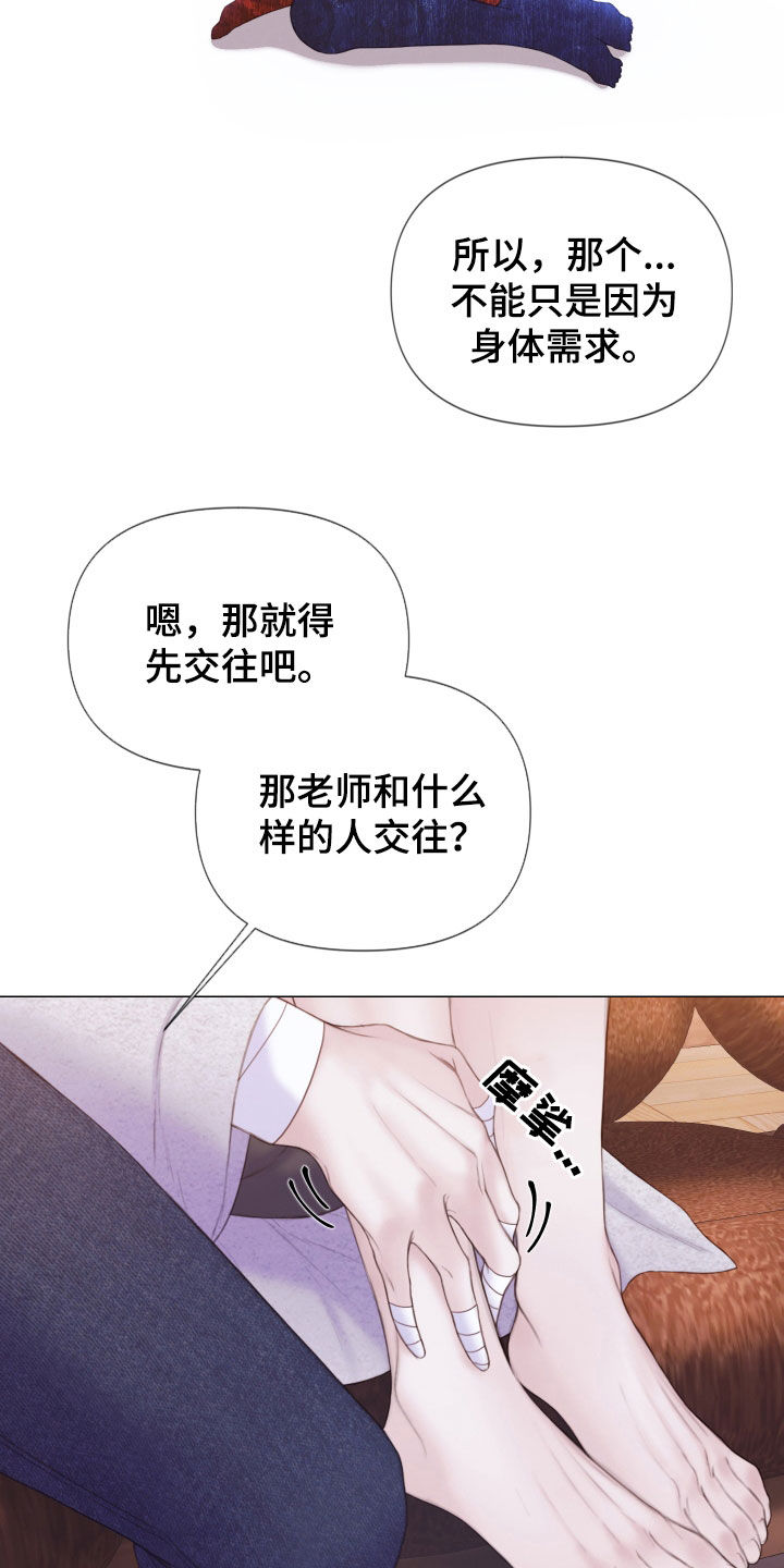 《致命咨询》漫画最新章节第36章：差别免费下拉式在线观看章节第【17】张图片