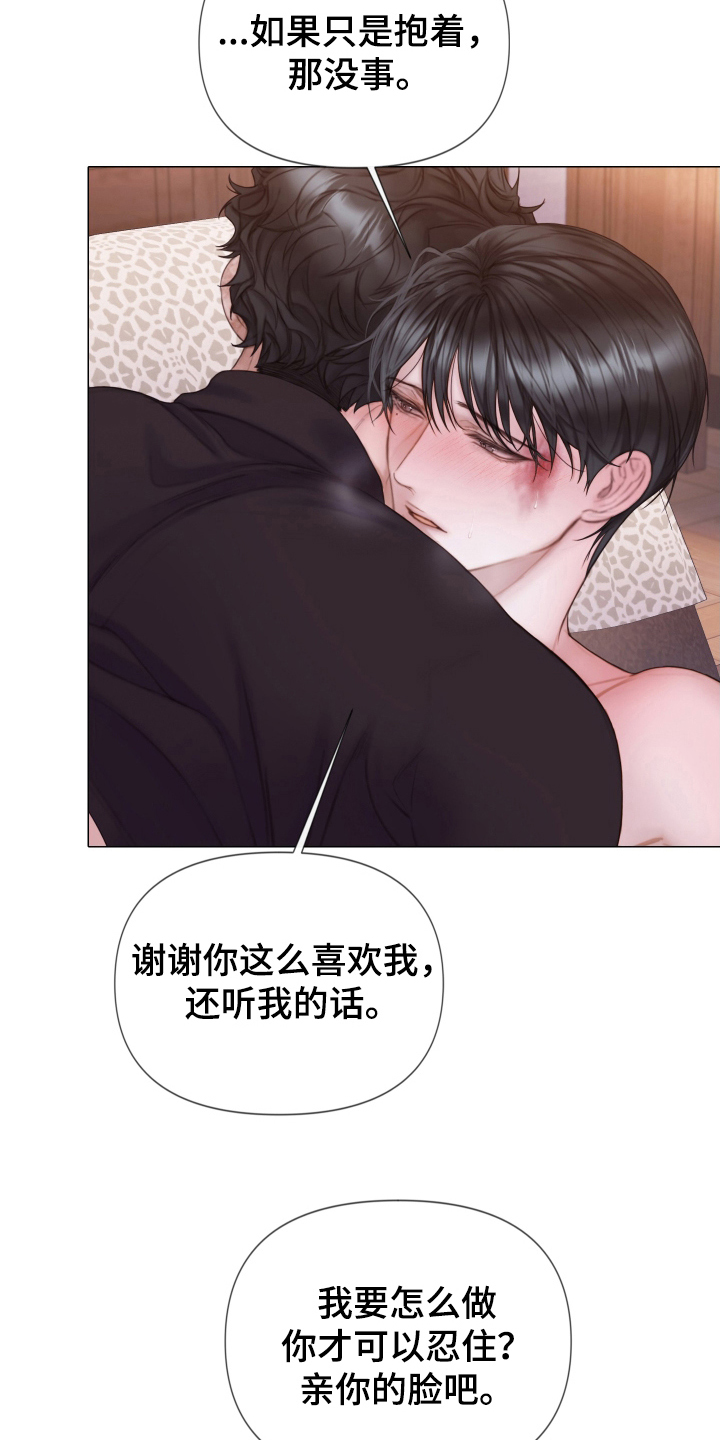 《致命咨询》漫画最新章节第38章：所希望的免费下拉式在线观看章节第【7】张图片