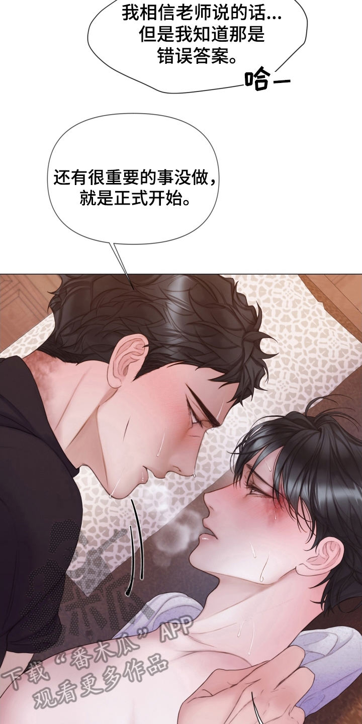 《致命咨询》漫画最新章节第38章：所希望的免费下拉式在线观看章节第【15】张图片