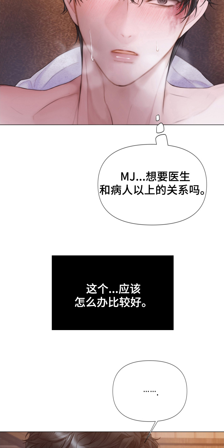 《致命咨询》漫画最新章节第38章：所希望的免费下拉式在线观看章节第【10】张图片